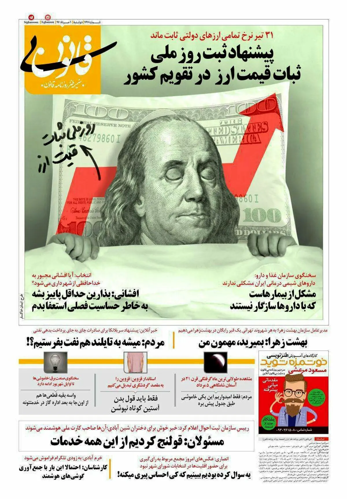 ثبت روز ملی ثبات قیمت ارز در تقویم کشور