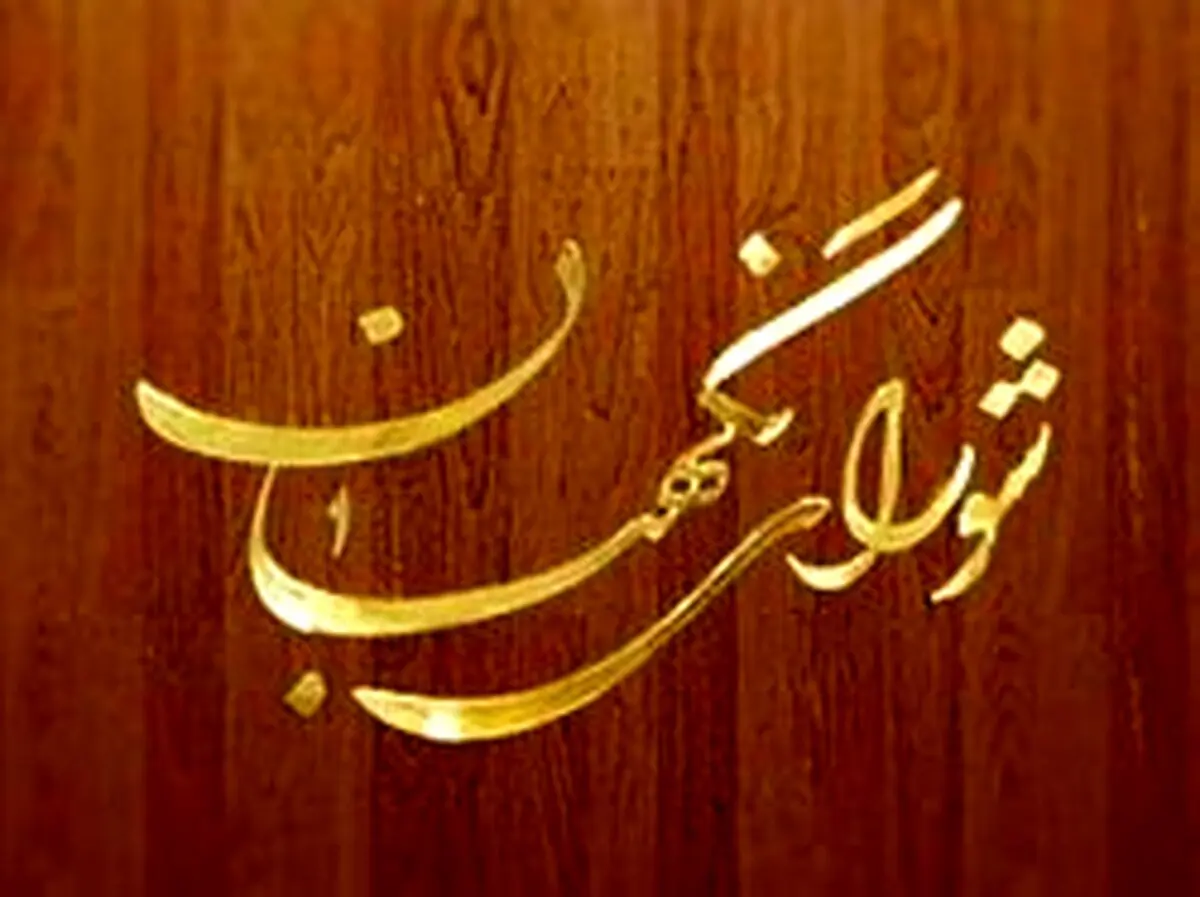 نحوه شکایت داوطلبان احراز صلاحیت‌نشده مجلس اعلام شد + جزئیات