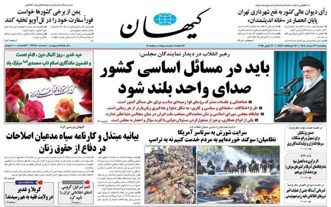  صفحه نخست روزنامه‌های پنجشنبه ۲۲ خرداد ۱۴۰۴