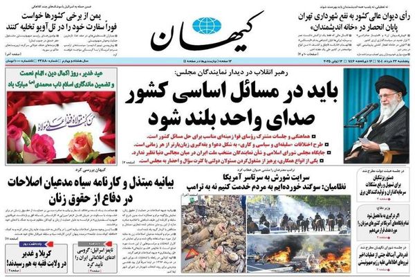  صفحه نخست روزنامه‌های پنجشنبه ۲۲ خرداد ۱۴۰۴