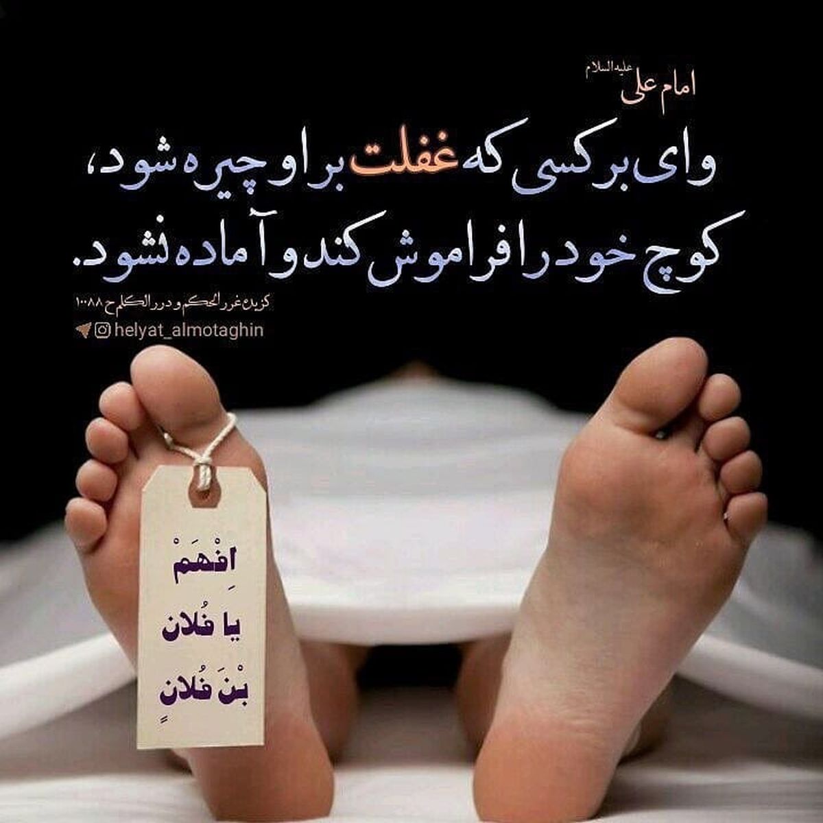 حدیث نورانی امام علی علیه السلام درمورد غفلت کردن