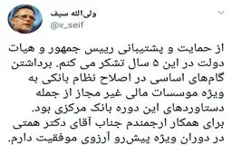 خداحافظی توییتری ولی‌الله سیف + تصویر