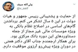 خداحافظی توییتری ولی‌الله سیف + تصویر