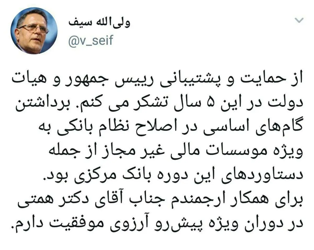 خداحافظی توییتری ولی‌الله سیف + تصویر
