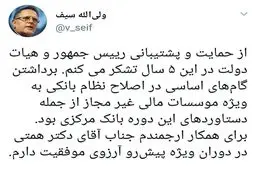 خداحافظی توییتری ولی‌الله سیف + تصویر