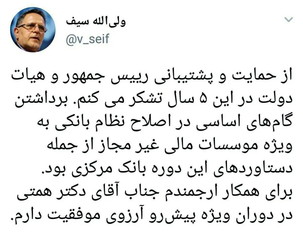 خداحافظی توییتری ولی‌الله سیف + تصویر
