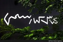 حضور مردم بر سر مزار عباس کیارستمی/ تصاویر