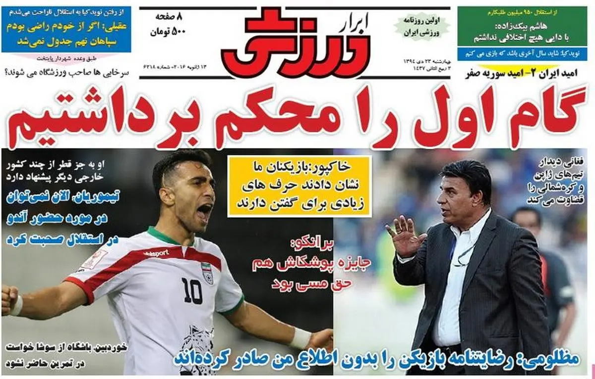 تصاویر نیم صفحه اول روزنامه های ورزشی