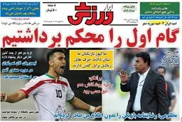 تصاویر نیم صفحه اول روزنامه های ورزشی