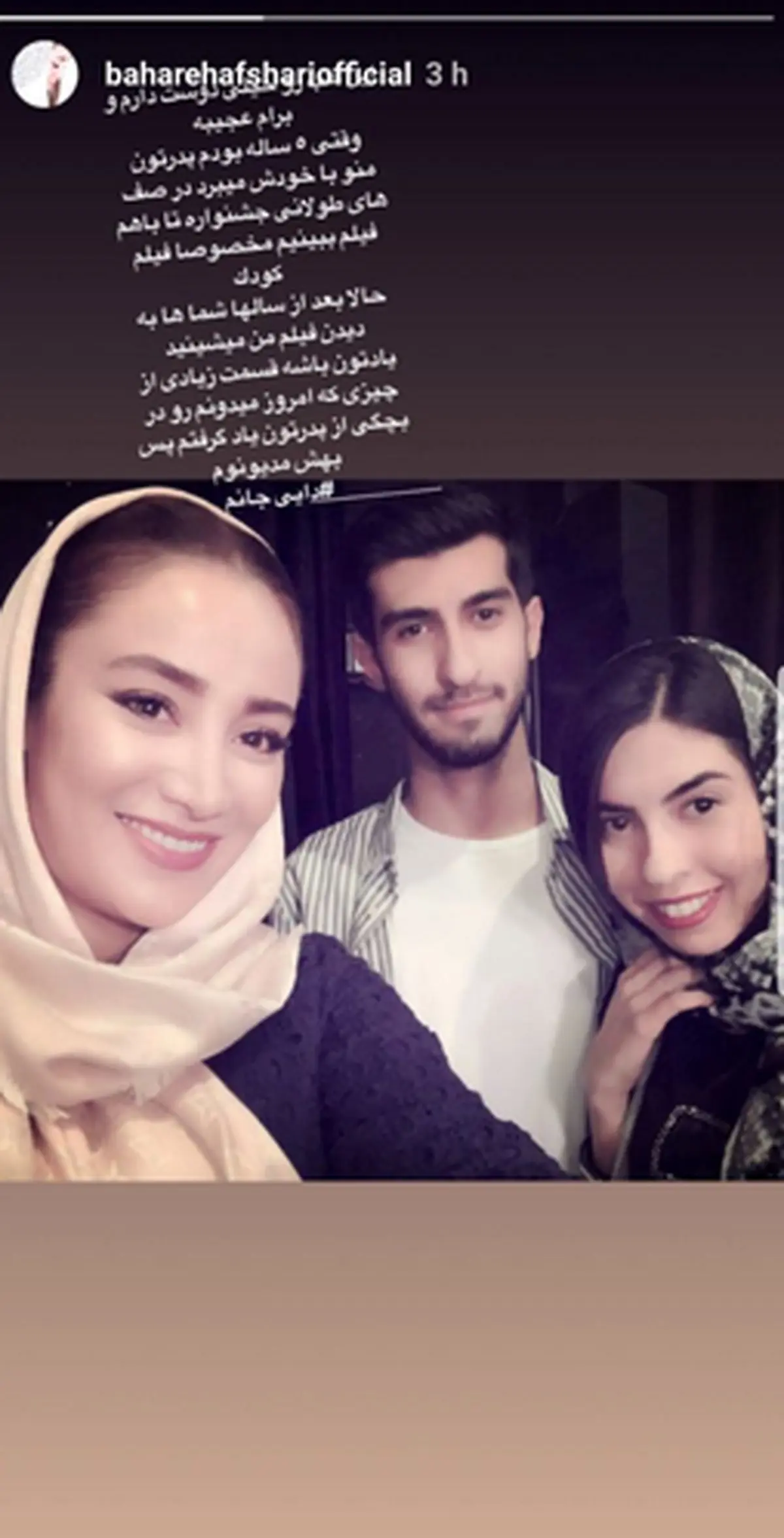 سلفی «بهاره افشاری» با بچه‌های فامیل+عکس