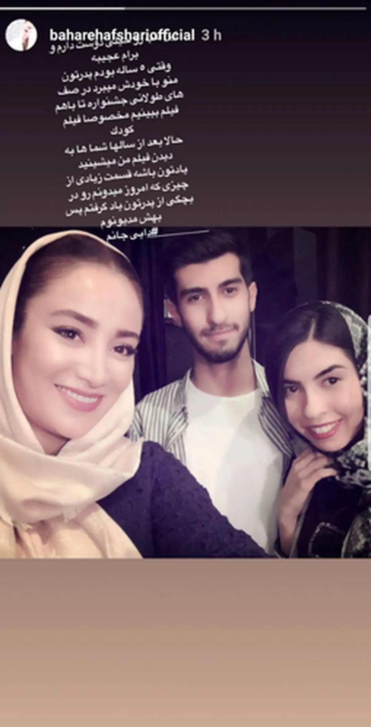 سلفی «بهاره افشاری» با بچه‌های فامیل+عکس