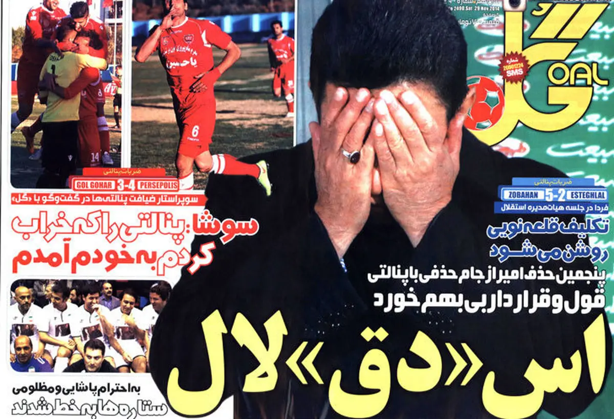 عکس / طعنه یک روزنامه ورزشی به استقلال!