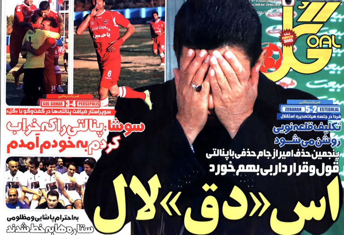 عکس / طعنه یک روزنامه ورزشی به استقلال!