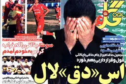 عکس / طعنه یک روزنامه ورزشی به استقلال!