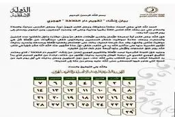 داعش تقویم جدیدش را منتشر کرد /عکس