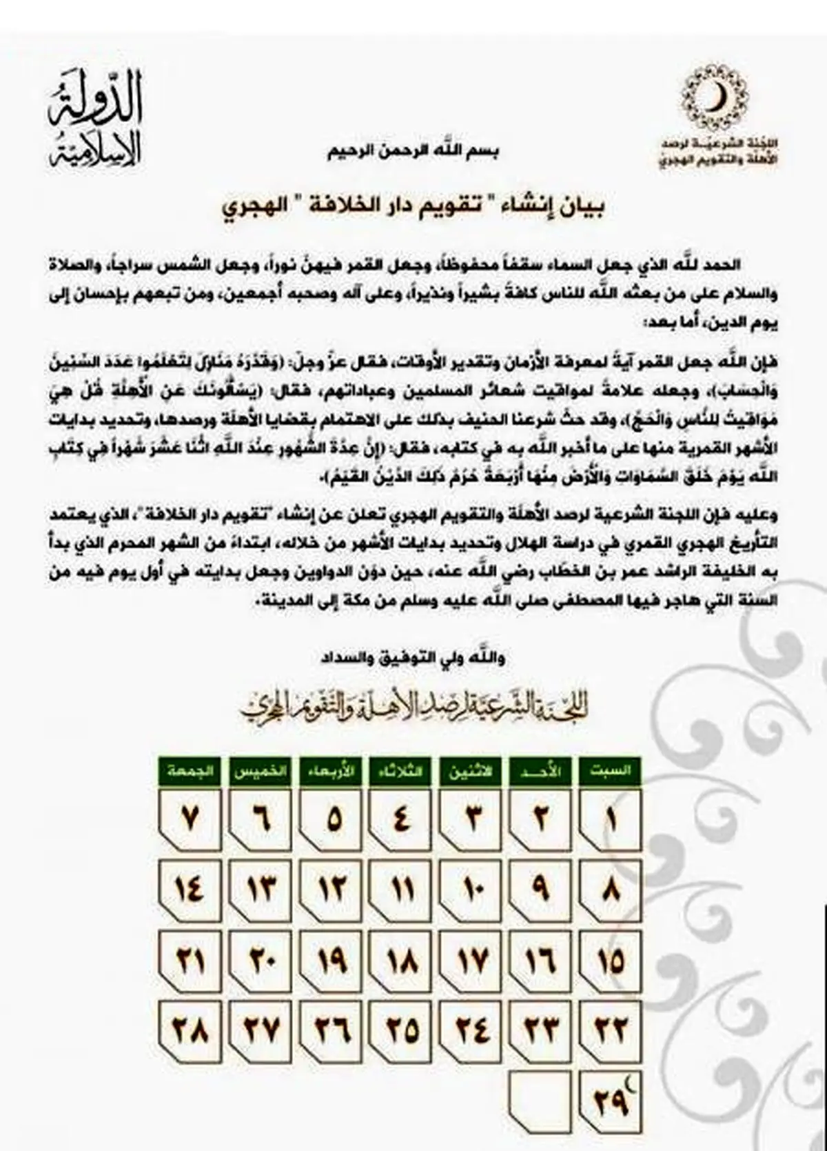 داعش تقویم جدیدش را منتشر کرد /عکس