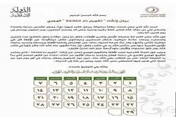 داعش تقویم جدیدش را منتشر کرد /عکس