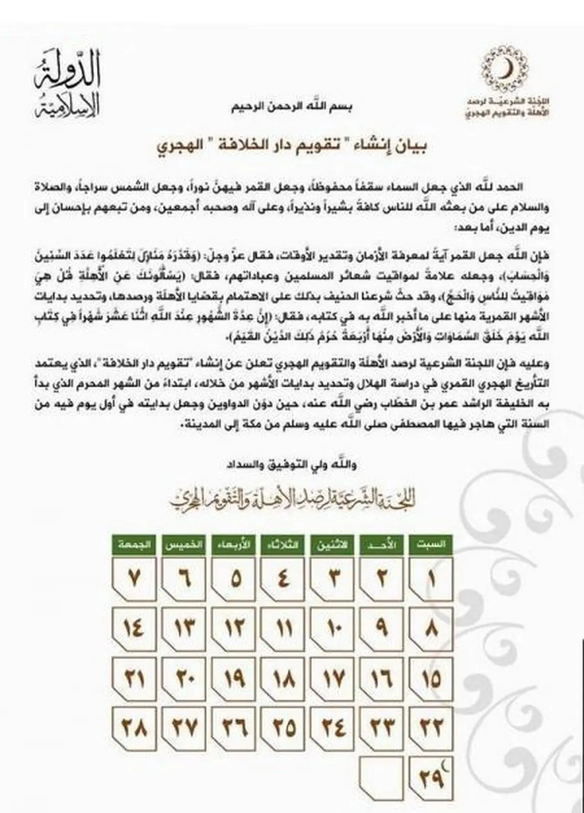 داعش تقویم جدیدش را منتشر کرد /عکس
