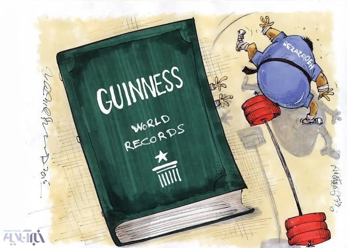 کاریکاتور/ پایان رکورد رضازاده!