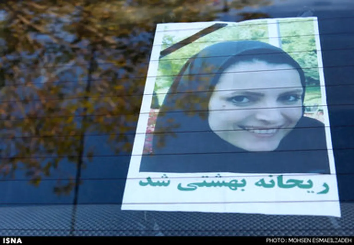 ریحانه بهشتی شد/تصاویر