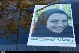 ریحانه بهشتی شد/تصاویر
