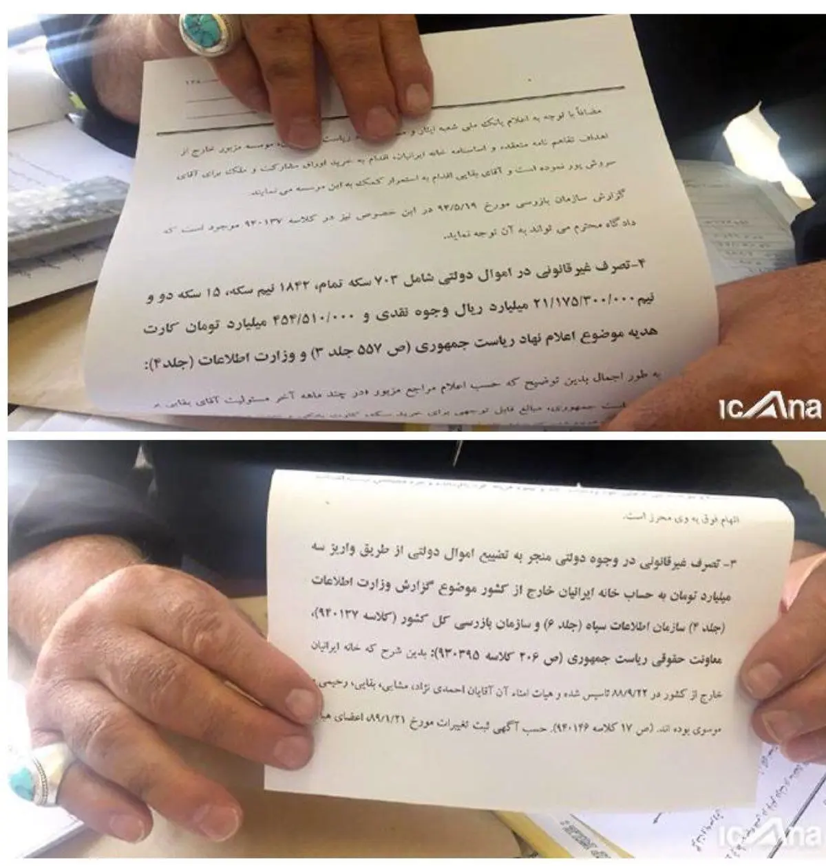 برگه‌ای که قاضی‌پور از پرونده بقایی رو کرد/عکس