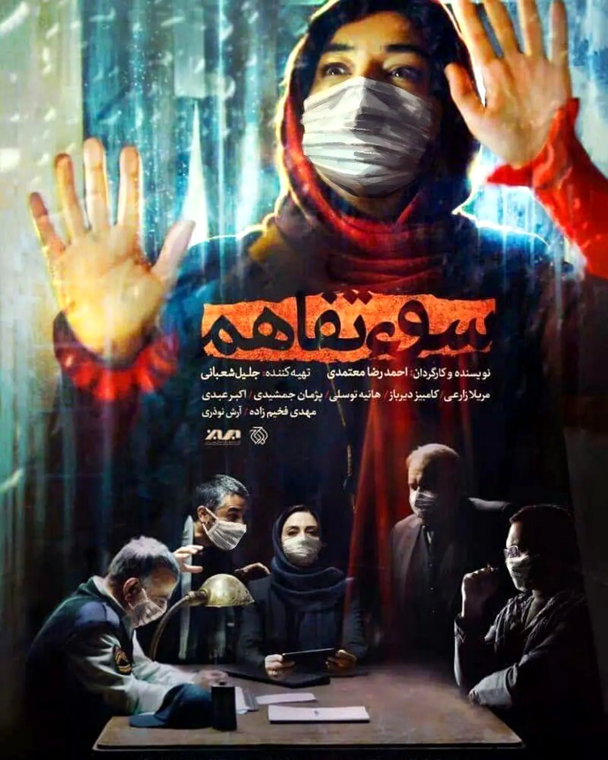 پوسترهایی که ماسک زدند! + عکس