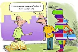 کاریکاتور/ همسرم فیلتر شده!