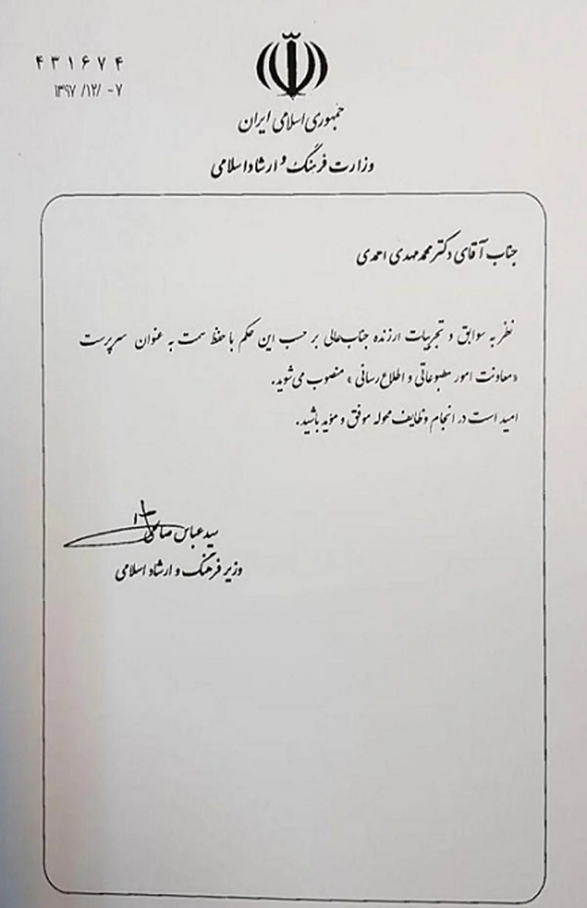 سرپرست معاونت امور مطبوعاتی و اطلاع‌رسانی منصوب شد + متن