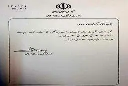 سرپرست معاونت امور مطبوعاتی و اطلاع‌رسانی منصوب شد + متن