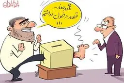 کاریکاتور/ دخالت جدید گروه فشار!