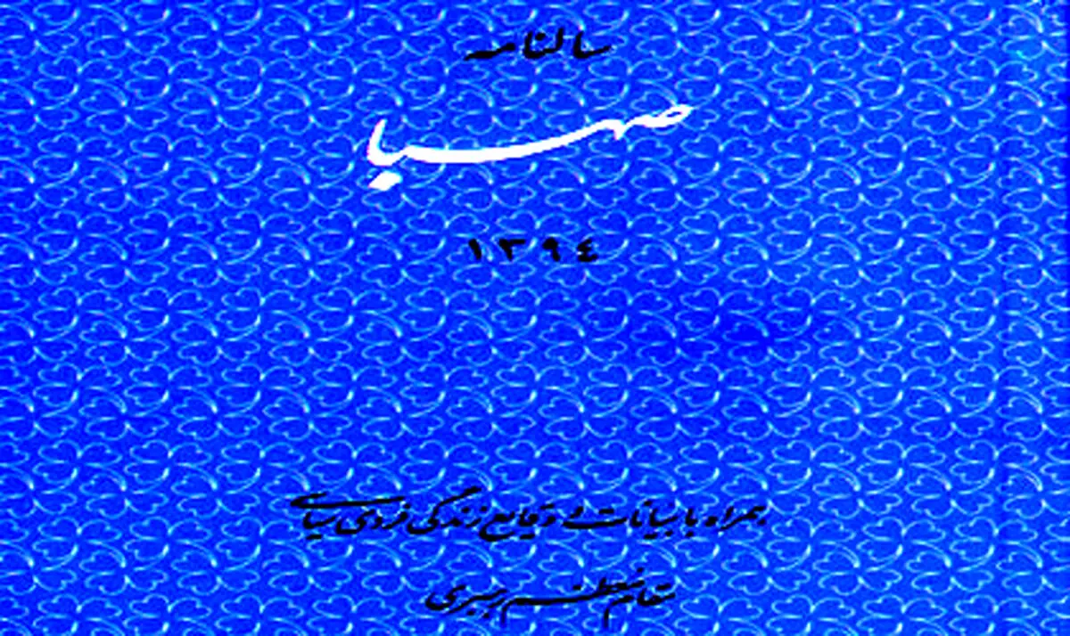 یک سالنامه جدید و متفاوت برای امسال +تصاویر