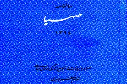یک سالنامه جدید و متفاوت برای امسال +تصاویر