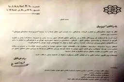 آخرین امضای افشانی در وقت اضافه!/ انتصاب در سازمان ورزش شهرداری تهران + سند