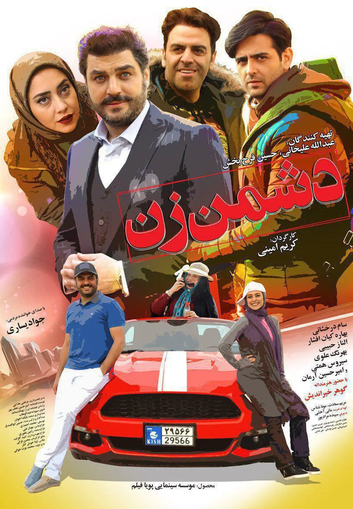 جواد یساری مجوز گرفت/عکس