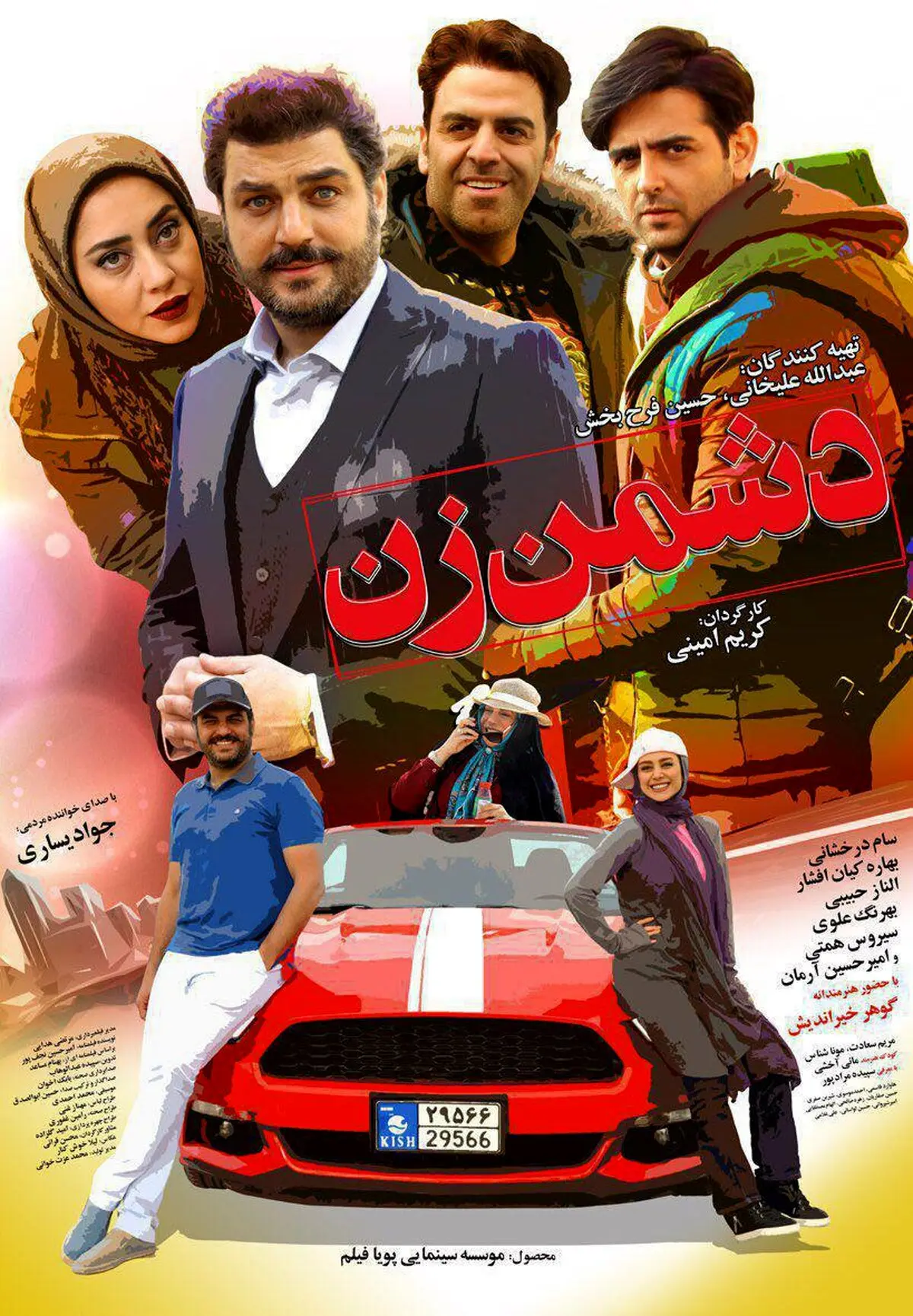 جواد یساری مجوز گرفت/عکس