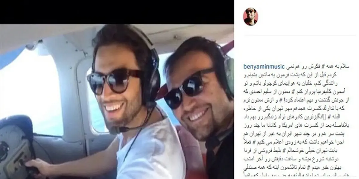 بنیامین در آمریکا خلبان می شود /عکس