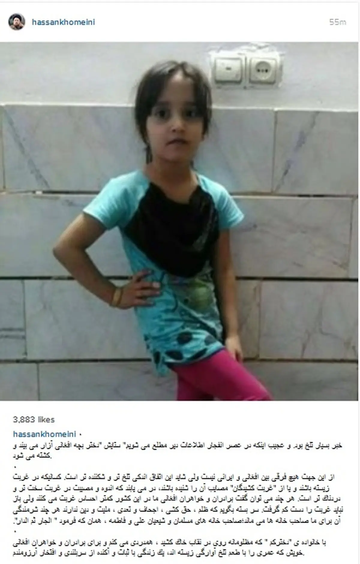 واکنش سیدحسن خمینی به قتل دختر افغان/ عکس