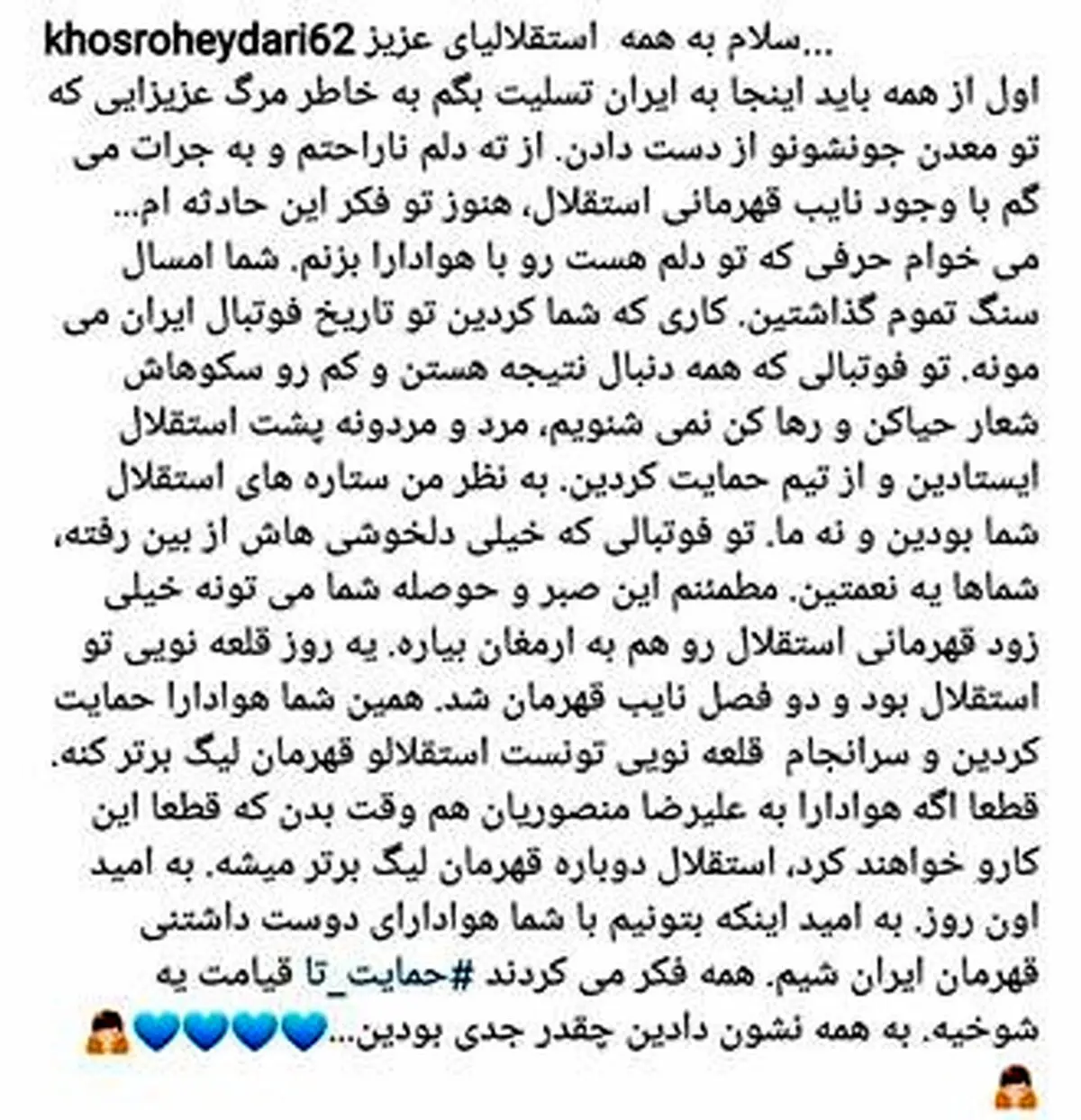 دل‌نوشته خسروحیدری پس از نایب قهرمانی استقلال