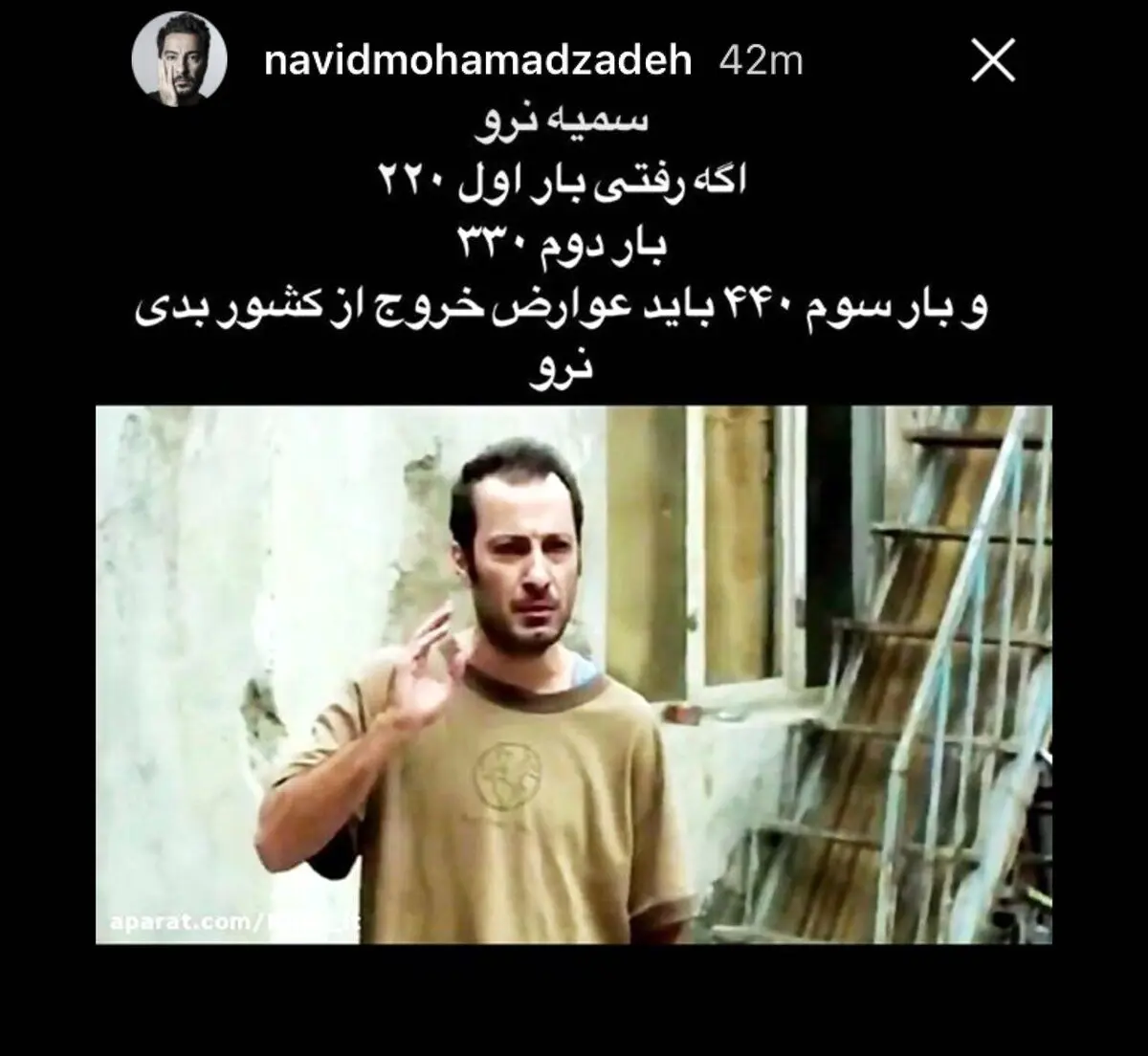 استورى جالب نويد محمدزاده در اعتراض به عوارض خروج از كشور!/عکس