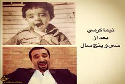 نیما کرمی بعد از 35سال/ عکس