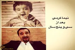 نیما کرمی بعد از 35سال/ عکس