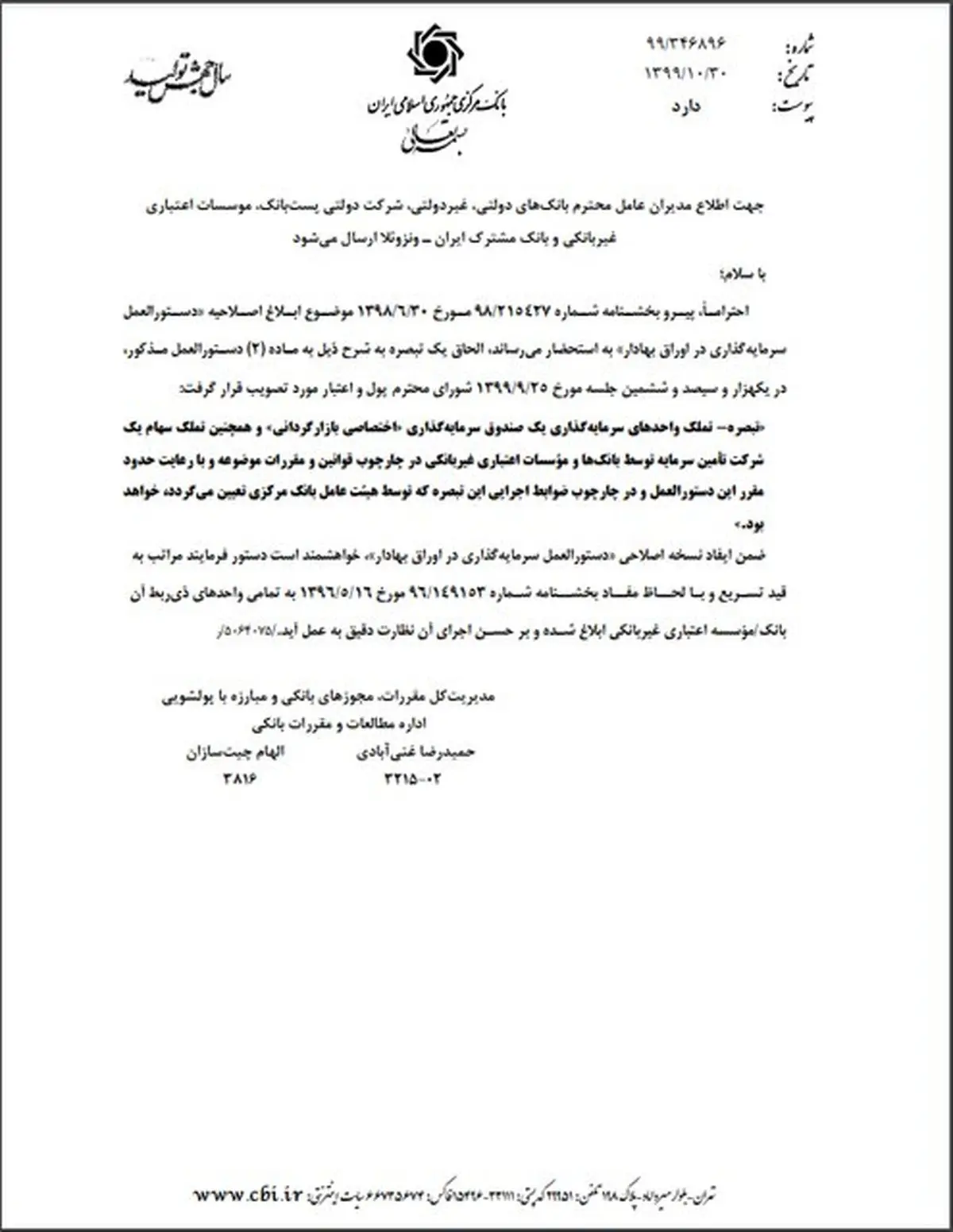 بانک‌ها می‌توانند سهام شرکت‌های تامین سرمایه را بخرند