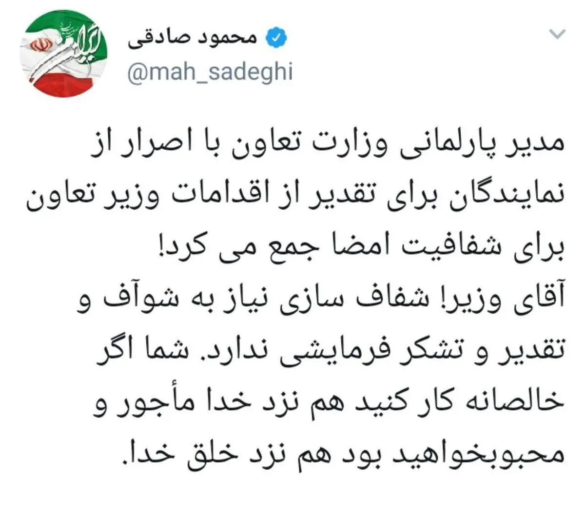 واکنش محمود صادقی به اقدام مدیر پارلمانی وزارت تعاون برای امضای نامه تقدیر از شریعمتداری