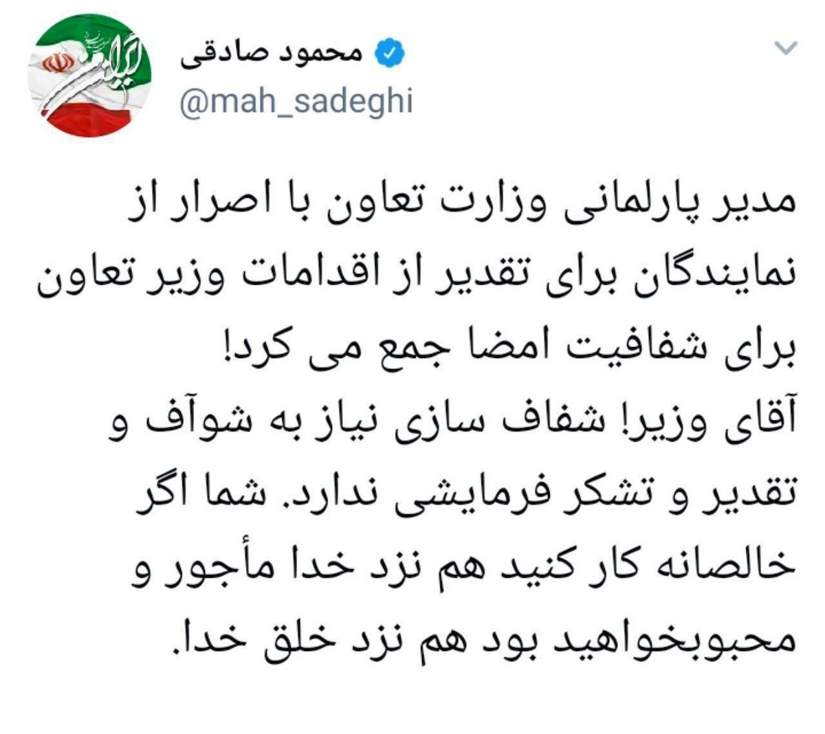 واکنش محمود صادقی به اقدام مدیر پارلمانی وزارت تعاون برای امضای نامه تقدیر از شریعمتداری
