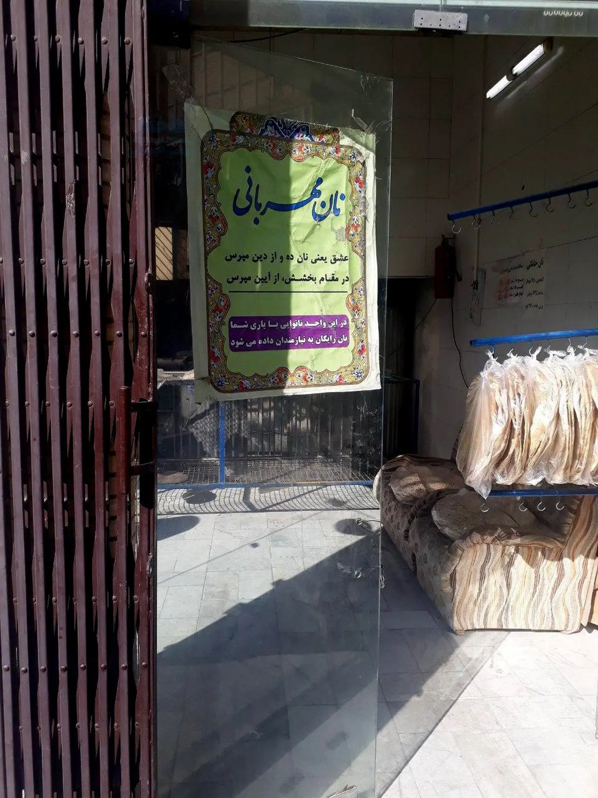 عکس / یک نانوایی خاص در کشورمان