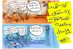 دو استقبال عجیب از کیارستمی!/ کاریکاتور