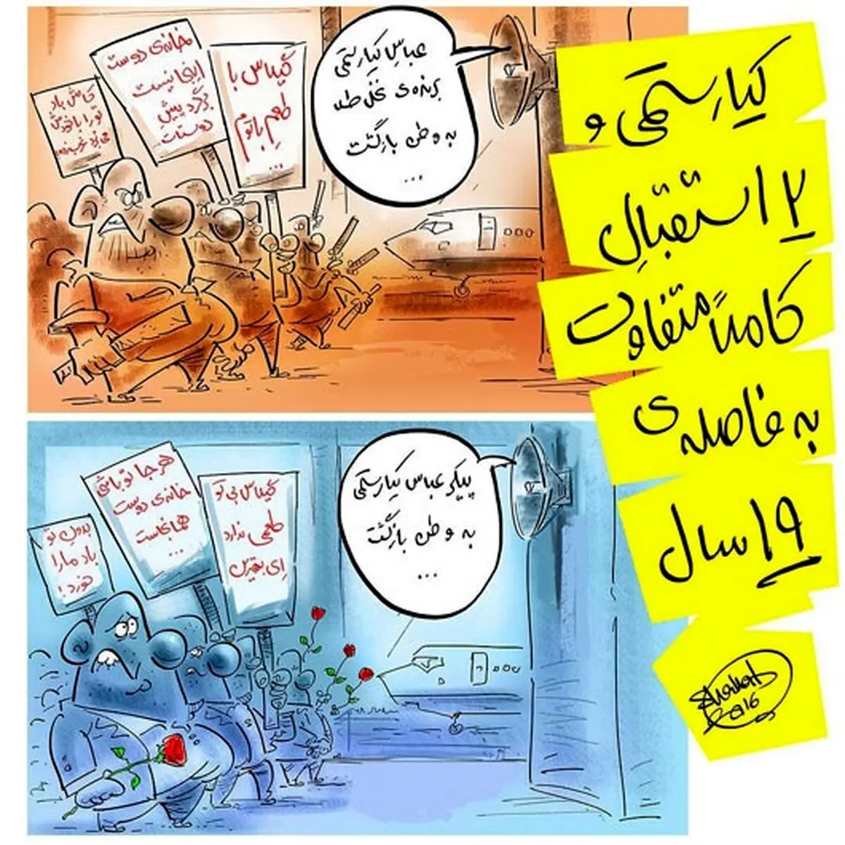 دو استقبال عجیب از کیارستمی!/ کاریکاتور