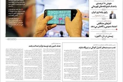 صفحه نخست روزنامه‌های‌پنجشنبه ۴ دی ۱۴۰۴