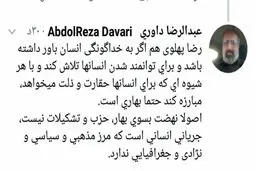 توئيتر: مشاور احمدی نژاد رضاپهلوی را برای پیوستن به نهضت به سوی بهار دعوت کرد